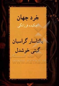 خرد جهان